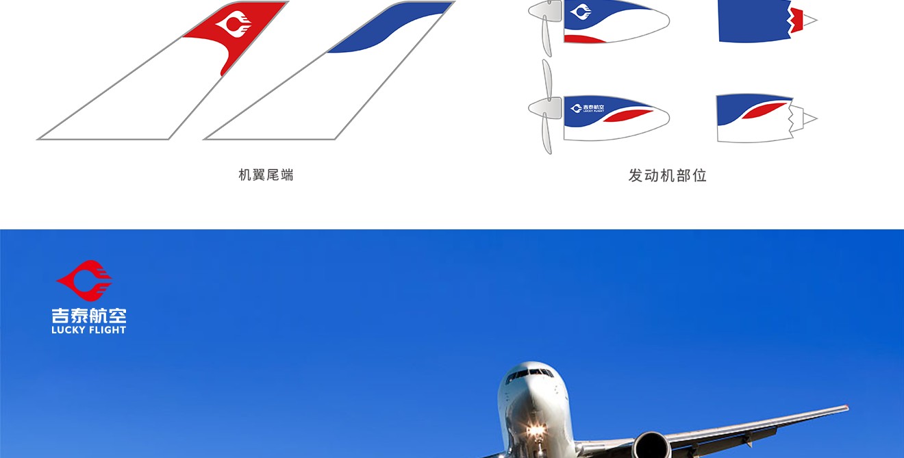 吉泰航空logo设计+vi设计